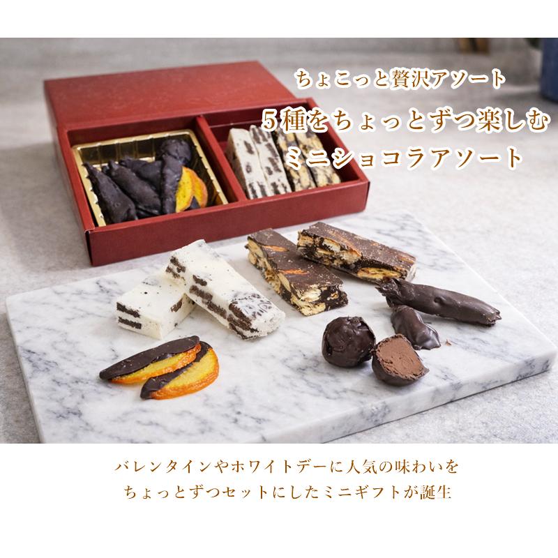 菓子工房華もも 送料無料 5種のファッジ&ショコラのミニアソートギフト 