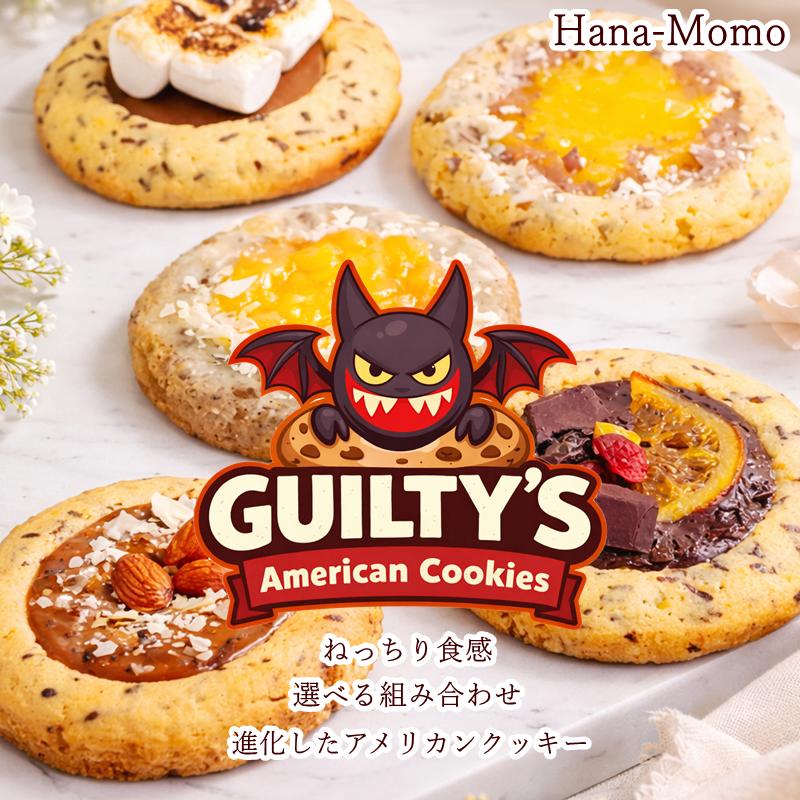 菓子工房華もも　送料無料　アメリカンクッキーギルティーズ4枚セット　焼き菓子　スイーツ　ケーキ　プレゼント　ねっちり　母の日　爆買　菓子　（Yahoo!・菓子工房 華もも）