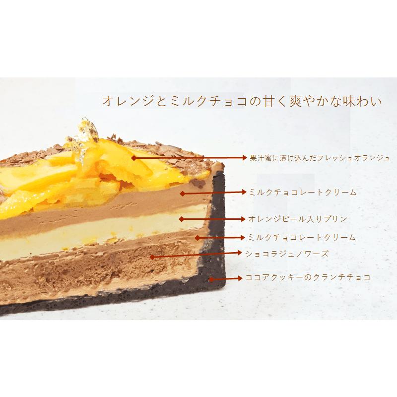 送料無料　オールショコラオランジェットクランチショート12cm　チョコ　ケーキ　2024　プレゼント　父の日　お中元｜kashi-hanamomo｜04