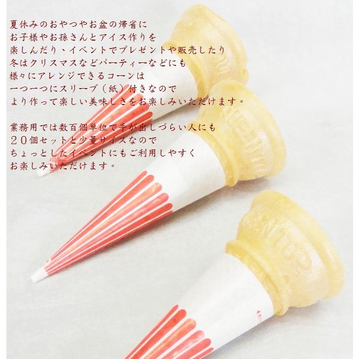 菓子工房華もも 送料無料 ソフトクリームコーン20個セット 業務 菓子工房華もも 送料無料 ソフトクリームコーン20個セット 業務