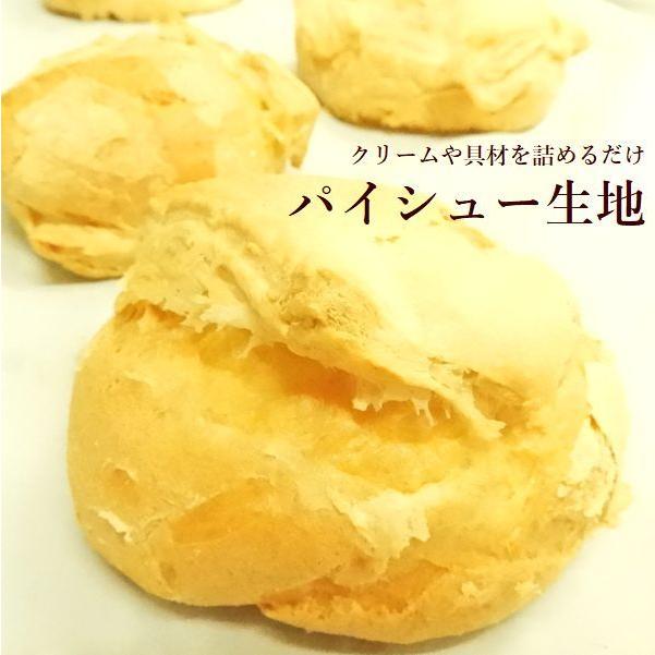 送料無料 業務用パイシュー生地12個 シュークリームの皮 冷凍シュー生地 Pichu9 菓子工房 華もも 通販 Yahoo ショッピング