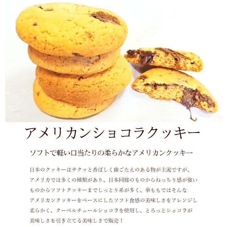 送料無料　ランダムアメリカンチョコクッキー約５００ｇ　２５枚入　2024　プレゼント　父の日　お中元｜kashi-hanamomo｜03