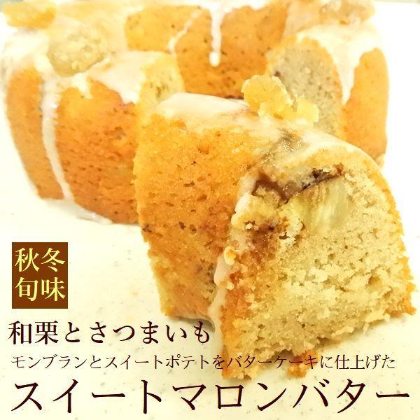 送料無料 和栗とさつまいものスイートマロンバターケーキ１５ｃｍリングサイズ スイーツ モンブラン スイートポテト Rgmbtsk15 菓子工房 華もも 通販 Yahoo ショッピング