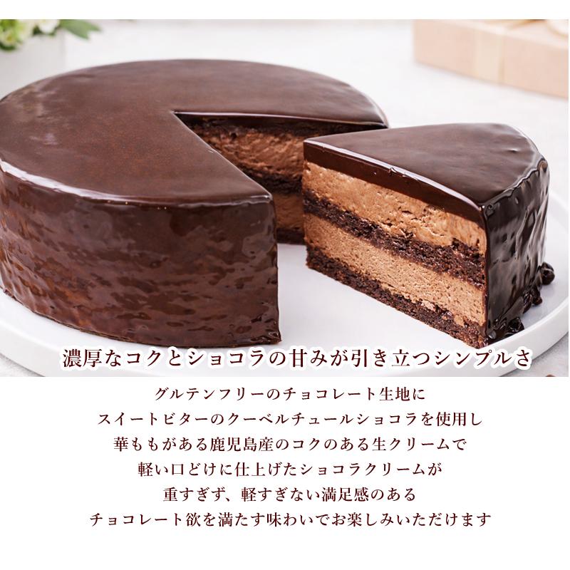 菓子工房華もも 送料無料 グルテンフリー生ザッハツヴァイ4号12cm 2026