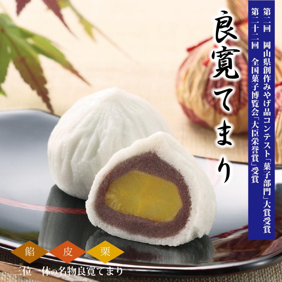 良寛てまり（20個入り） 和菓子 お取り寄せ スイーツ ギフト 岡山 倉敷