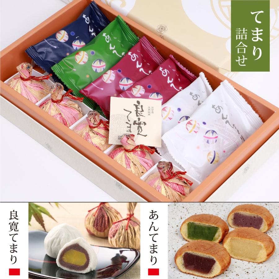 詰め合わせ 11個入り 良寛てまり あんてまり 和菓子 お取り寄せ スイーツ ギフト 岡山 倉敷 お供え物 贈り物 帰省 お土産 個包装 お菓子 手土産 Tumeawase 11 菓子処ひらい 通販 Yahoo ショッピング