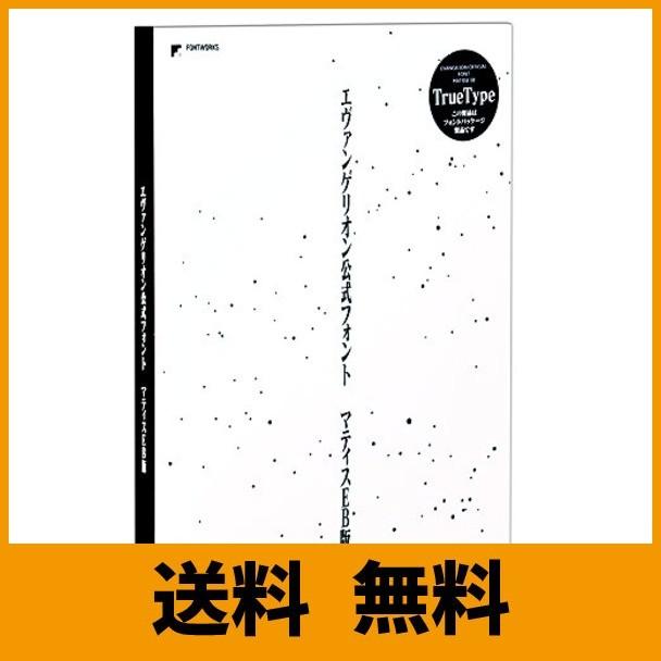 フォントワークス エヴァンゲリオン公式フォント マティスeb Truetype版 Scopeindore Info