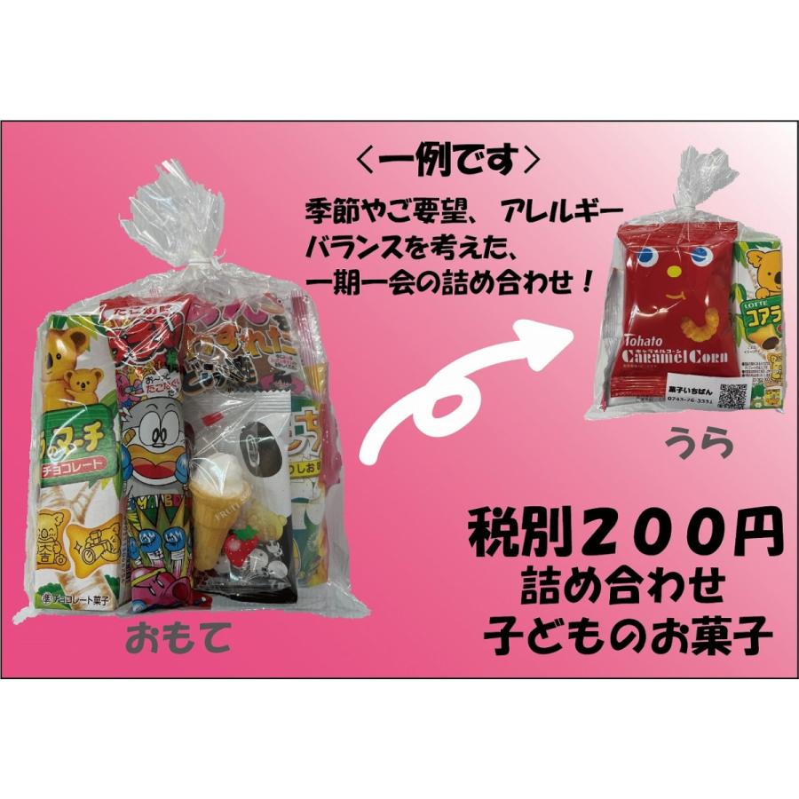 人気ｎｏ 1特価 税別２００円定番お菓子セット 人気のお菓子７点詰め合わせ Pack0 菓子いちばん 通販 Yahoo ショッピング