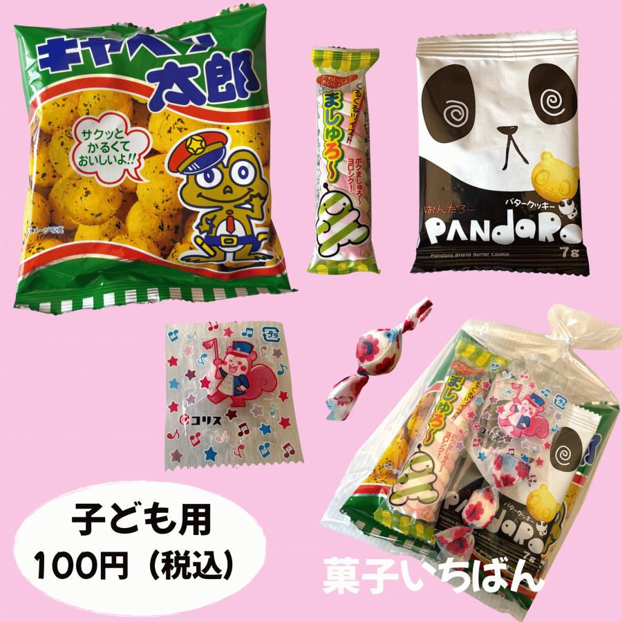 人気No.1特価！税込100円子どもお菓子セット！ 人気のお菓子5点