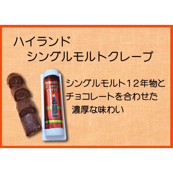 ハイランドシングルモルトクレープ : 樫木の樽 - 通販 - Yahoo