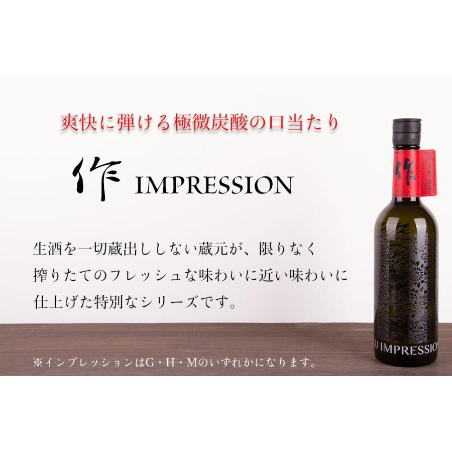作 ざく 雅乃智中取り 穂乃智 インプレッション 日本酒 飲み比べセット