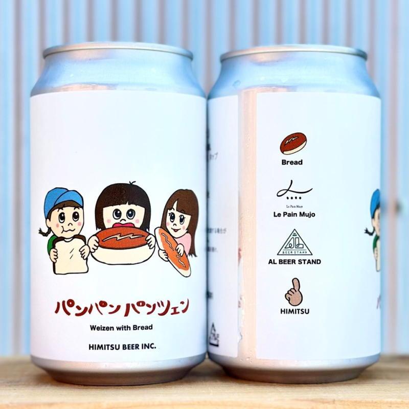 ひみつビール パンパンパンツェン 350ml 1本 クラフトビール 三重県
