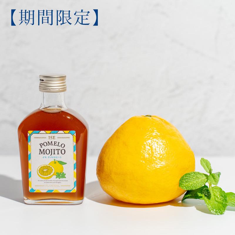 伊勢ポメロモヒート ドリンクベース 200ml小瓶 2本セット フローナル