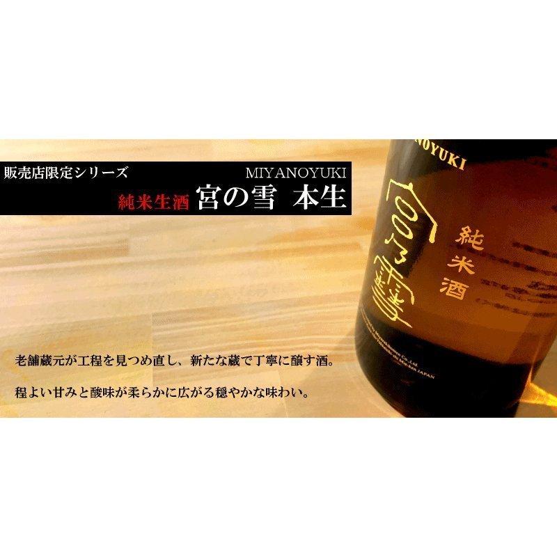 宮の雪 純米酒 本生 販売店限定 720ml 【宮崎本店：三重県四日市