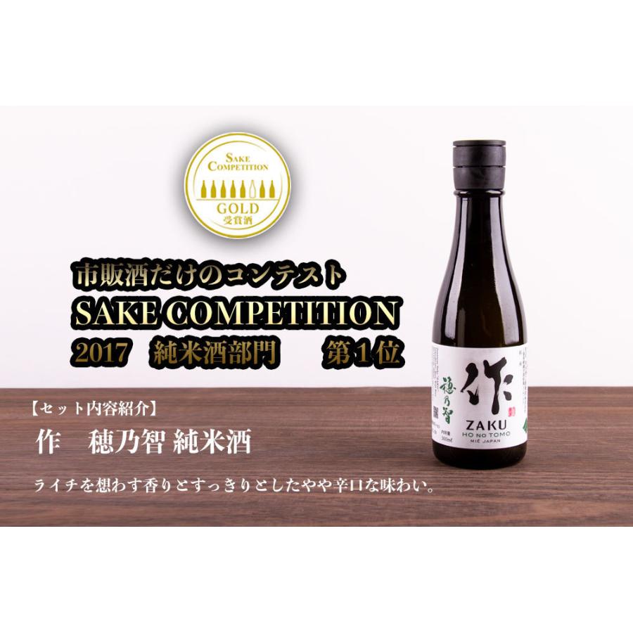 作 ざく 純米酒 純米吟醸 日本酒 飲み比べセット 300ml 2本 【化粧箱
