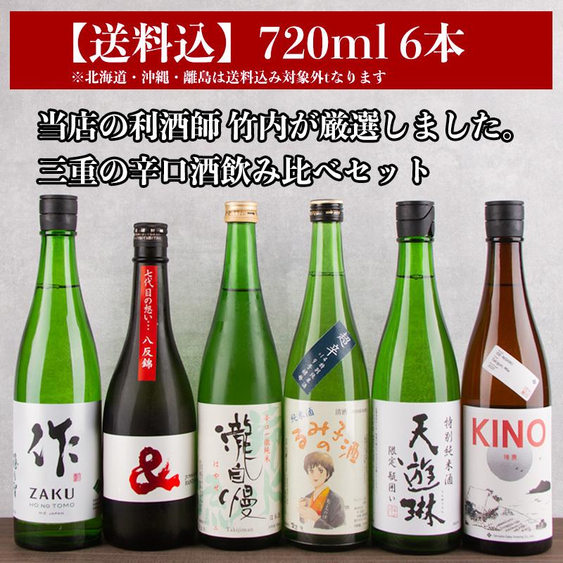 日本酒厳選飲み比べ6本セット Amazon.co.jp: 日本酒 ギフト 厳選6酒蔵の