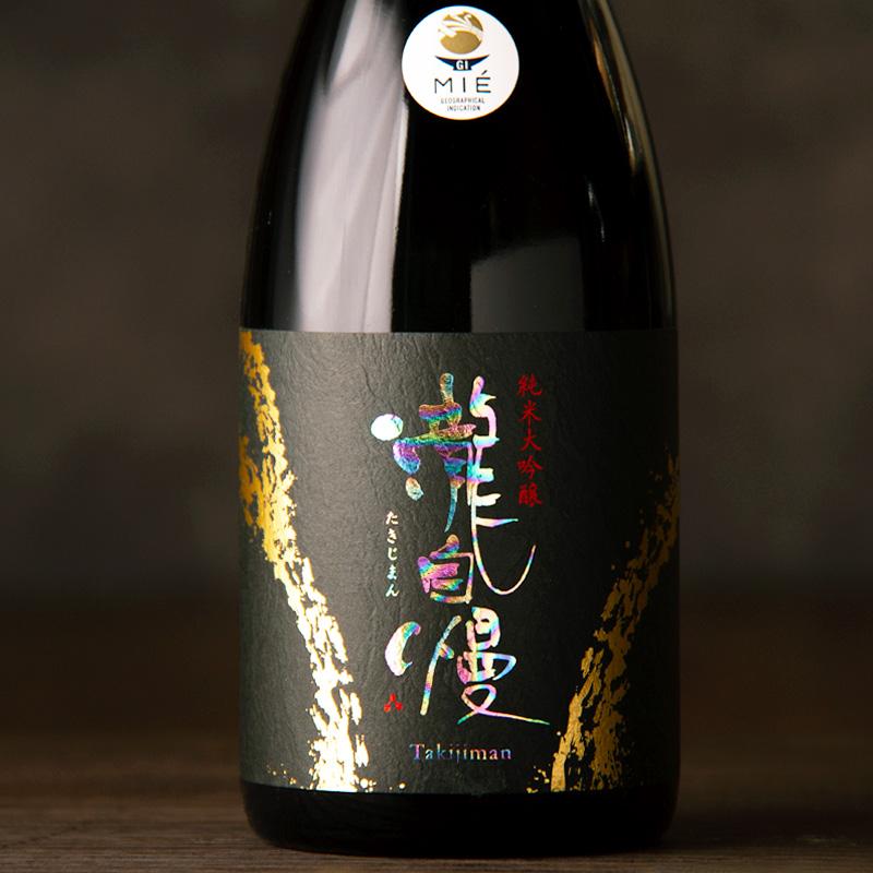 瀧自慢 純米大吟醸 伊勢志摩サミット乾杯酒 1800ml 【瀧自慢酒造：三重