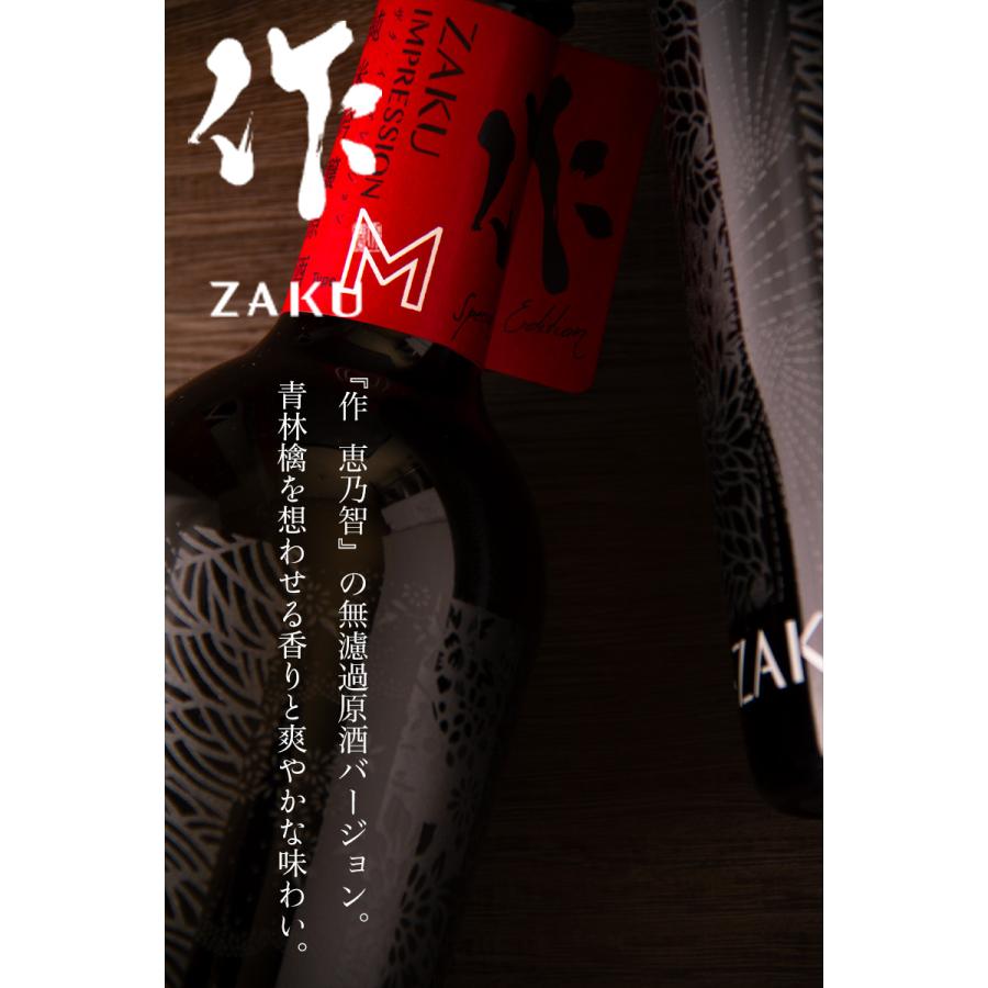 作 ざく インプレッション type-M 純米吟醸無濾過原酒 750ml 清水