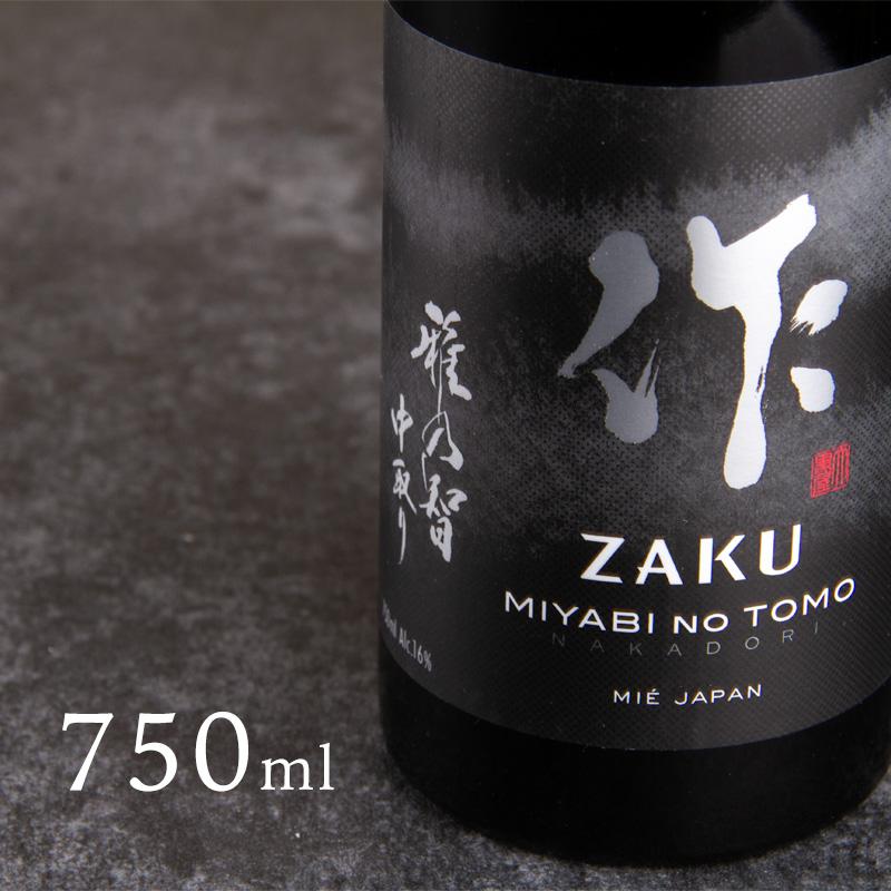 作 ざく 雅乃智 中取り 純米大吟醸 750ml 清水清三郎商店 三重県 作 ざく 雅乃智 中取り 純米大吟醸 750ml 清水清三郎商店 三重県