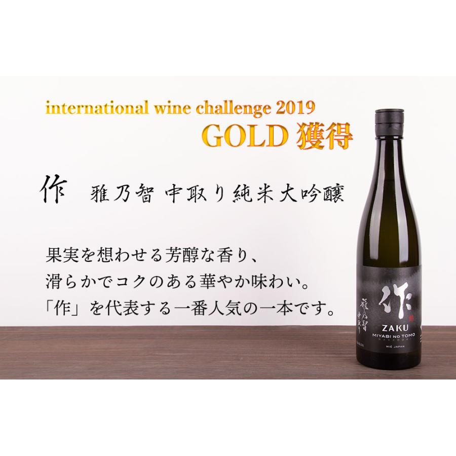 作 雅乃智 雅乃智中取り 日本酒 飲み比べセット 720ml 2本 【化粧箱 