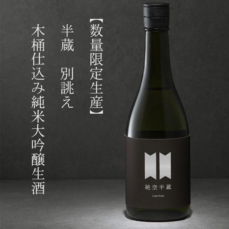 絶空半蔵 木桶仕込み純米大吟醸 神の穂 MK-3 限定生酒バージョン 720ml 日本酒 大田酒造 三重県伊賀市 ※クール便指定｜kashiko