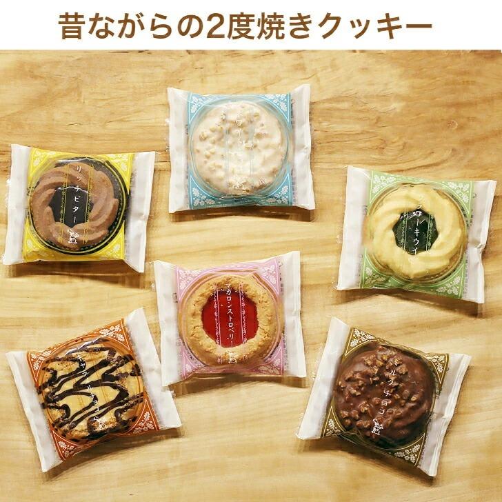 昔ながらの2度焼きクッキーお徳用パック 36個入(チョコ4種 昔ながらの2度焼きクッキーお徳用パック 36個入(チョコ4種