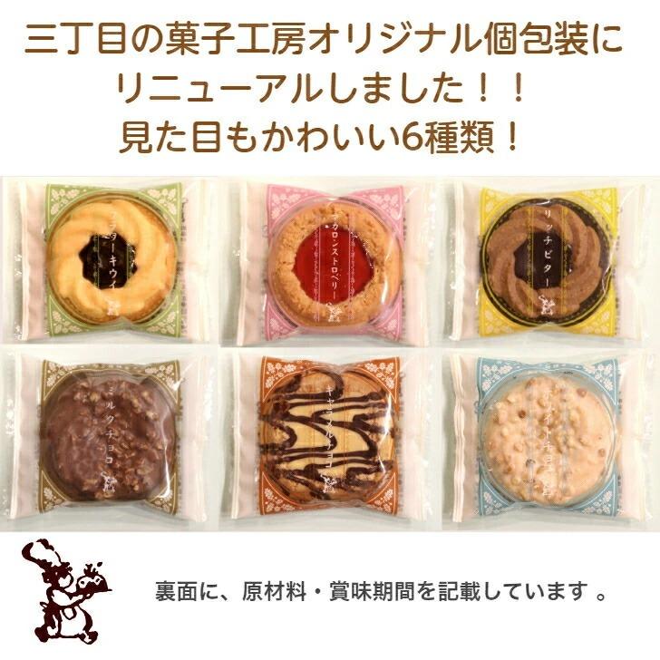 昔ながらの2度焼きクッキーお徳用パック 48個入（6種詰め合わせ