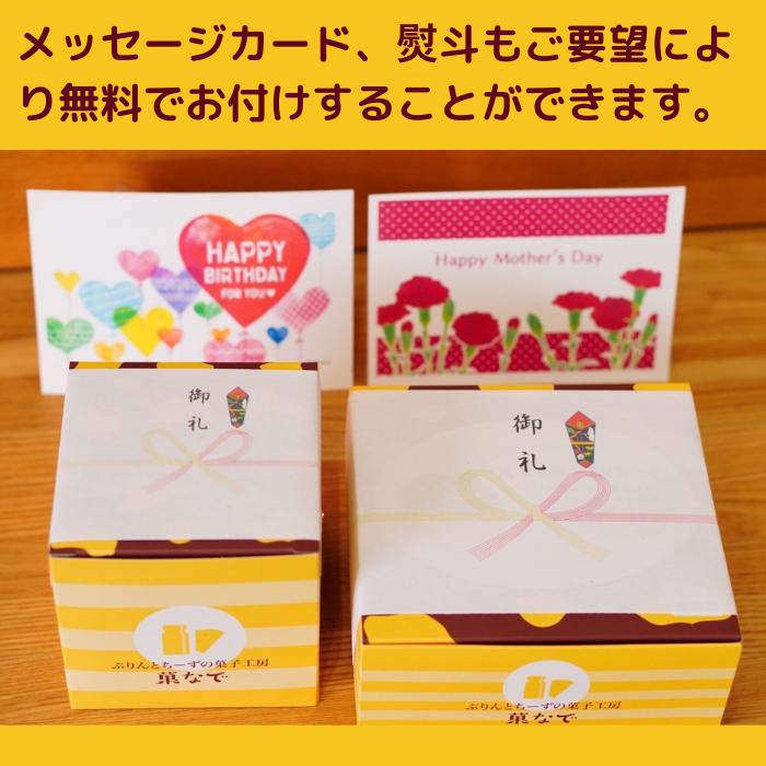 菓なでぷりんセット プリン8個 母の日 父の日 2026 スイーツ 誕生日