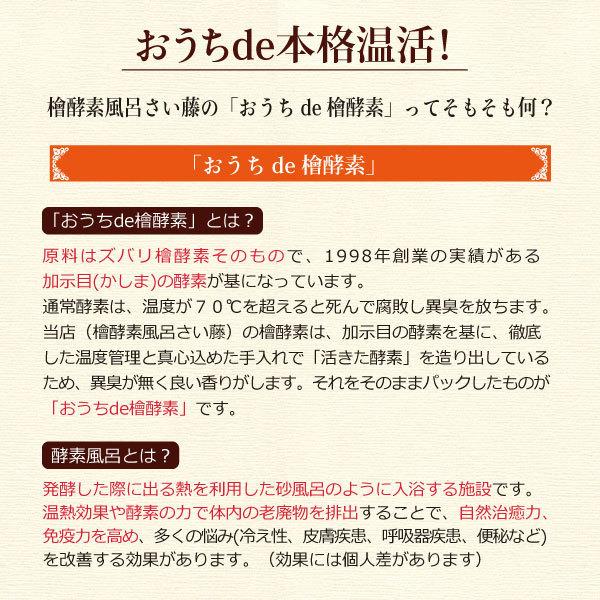 おうちde檜酵素 熟成 1袋３包入り 熟成された濃い酵素！檜の香りも色も深く濃い☆極上のリラックスタイムのひとときを！！ |  | 02
