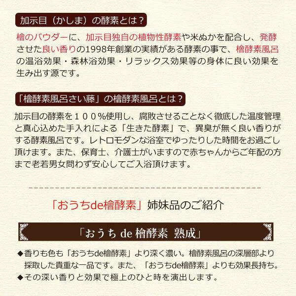 おうちde檜酵素 1袋３包入り 檜の良い香りが満ち溢れ、入るとお肌スベスベ |  | 03