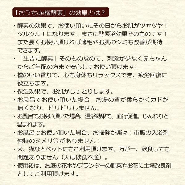 おうちde檜酵素 1袋３包入り 檜の良い香りが満ち溢れ、入るとお肌スベスベ |  | 05