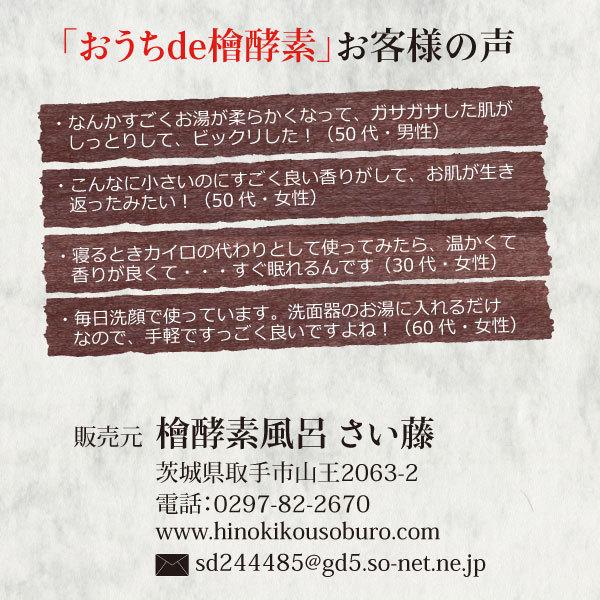 おうちde檜酵素 1袋３包入り 檜の良い香りが満ち溢れ、入るとお肌スベスベ |  | 06