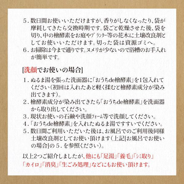 おうちde檜酵素 1袋３包入り 檜の良い香りが満ち溢れ、入るとお肌スベスベ |  | 09