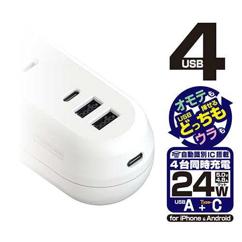 AC電源タップ(1.2mコード付き) USB-C 2ポート/USB-A 2ポート合計24W/ACコンセント3口合計1400Wまで対応(AC021) |  | 01