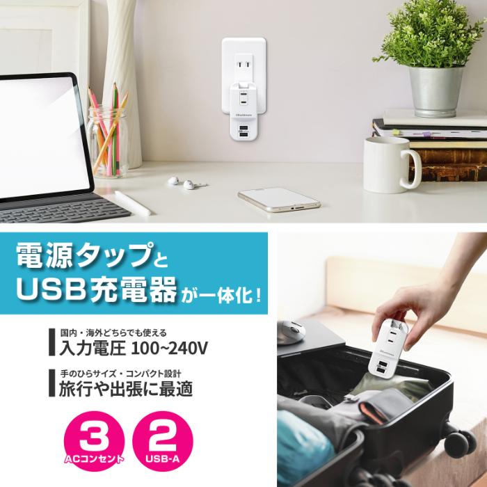電源タップ リバーシブルUSB Type-Aポート 2ポート合計17W/ACコンセント3口合計1400Wまで対応(AC067) |  | 04