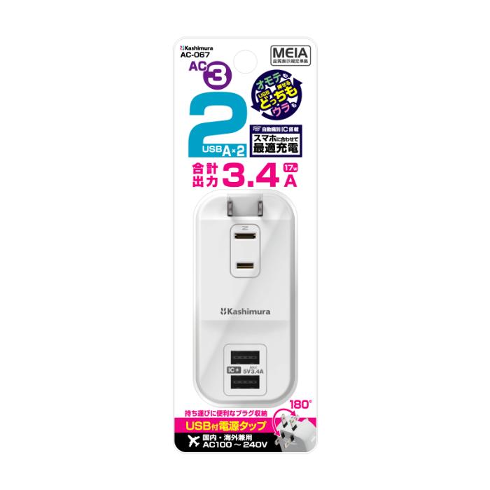 電源タップ リバーシブルUSB Type-Aポート 2ポート合計17W/ACコンセント3口合計1400Wまで対応(AC067) |  | 06