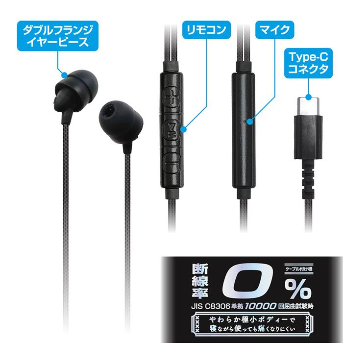 寝ながらイヤホン ボリューム＆スイッチ付ステレオイヤホンマイク （Type-C端子）(AE229) |  | 01