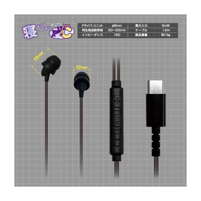寝ながらイヤホン ボリューム＆スイッチ付ステレオイヤホンマイク （Type-C端子）(AE229) |  | 08