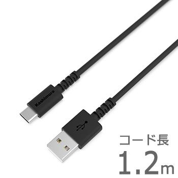 高耐久/断線保証18ヶ月 USB充電＆同期ケーブル 1.2m ブラック【USB-A