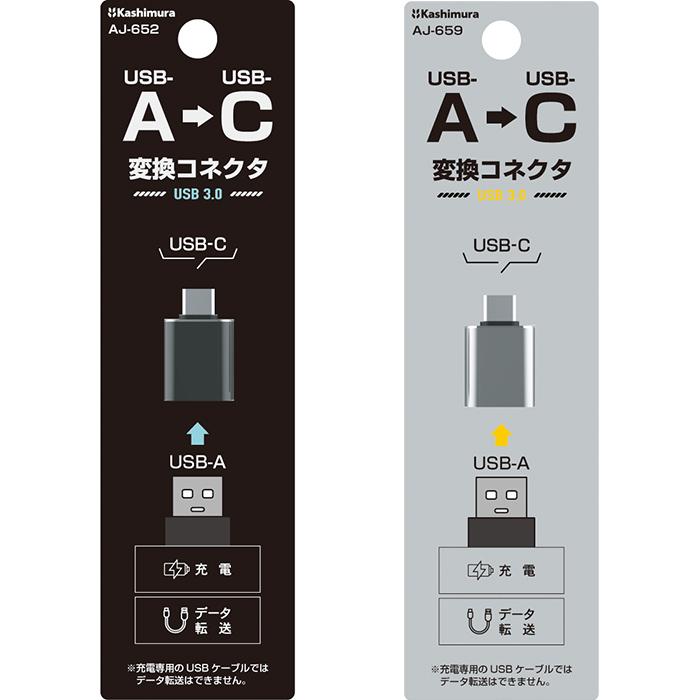 USB変換アダプタ USB-A→Type-C(AJ652/AJ659) |  | 04