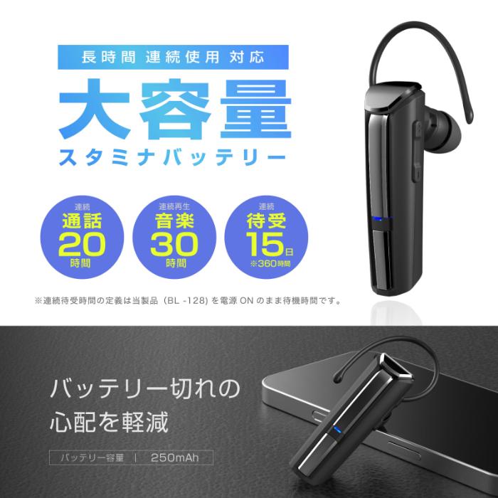 スタミナ&大音量 Bluetoothイヤホンマイク(BL128) |  | 07