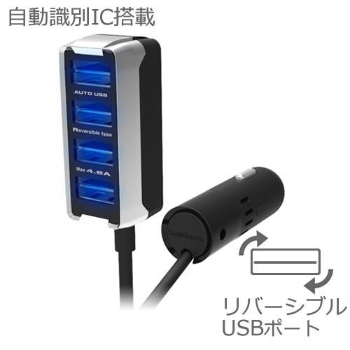 合計最大4.8A出力 リバーシブルUSB×4ポートDC充電器【セパレート】(DC018) | 