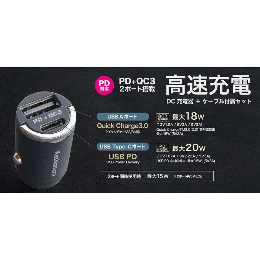 最大20W出力 USB PD規格対応/QuickCharge3.0規格対応リバーシブルUSB 2ポート DC充電器 【充電用ケーブル付】(DC042) |  | 03