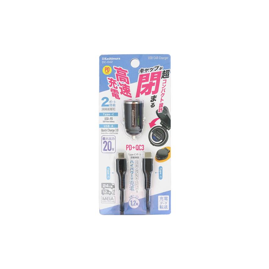 最大20W出力 USB PD規格対応/QuickCharge3.0規格対応リバーシブルUSB 2ポート DC充電器 【充電用ケーブル付】(DC042) |  | 04