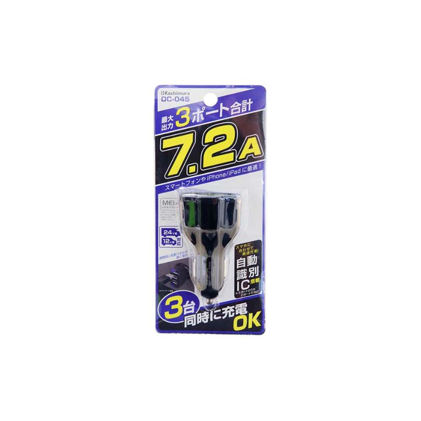 最大合計7.2A出力 USB-A 3ポート搭載 DC充電器(DC045) |  | 03