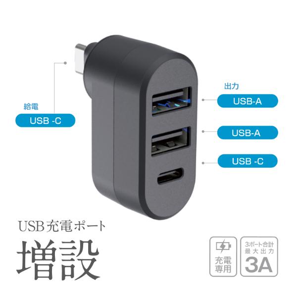 USB-C充電ポート 増設 リバーシブルUSB-A 2ポート/USB-C 1ポート(DC056) |  | 01
