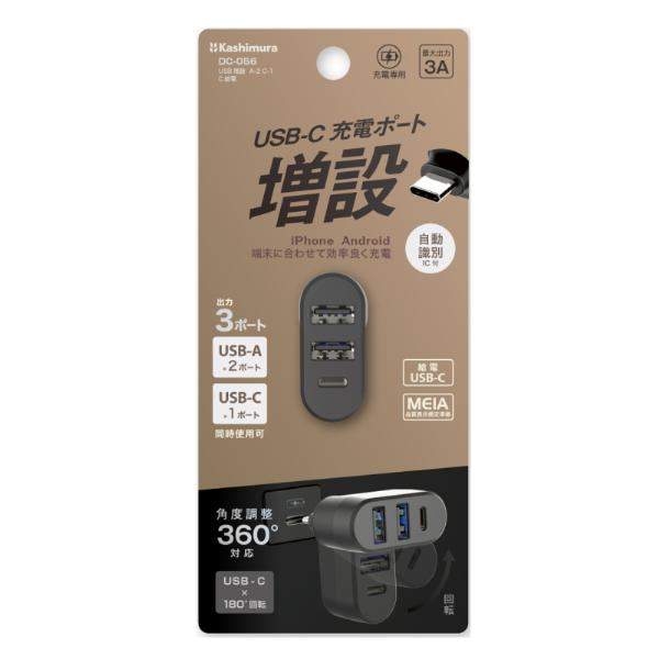 USB-C充電ポート 増設 リバーシブルUSB-A 2ポート/USB-C 1ポート(DC056) |  | 06