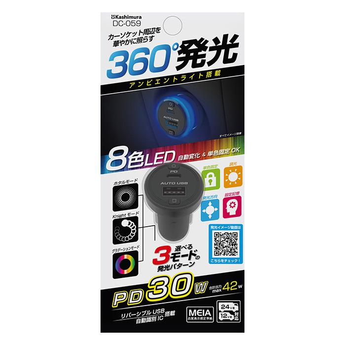 360°発光アンビエントライト搭載。合計最大42W出力。リバーシブルUSB-A 1ポート/USB Type-C 1ポート搭載  DC充電器(DC059) |  | 04