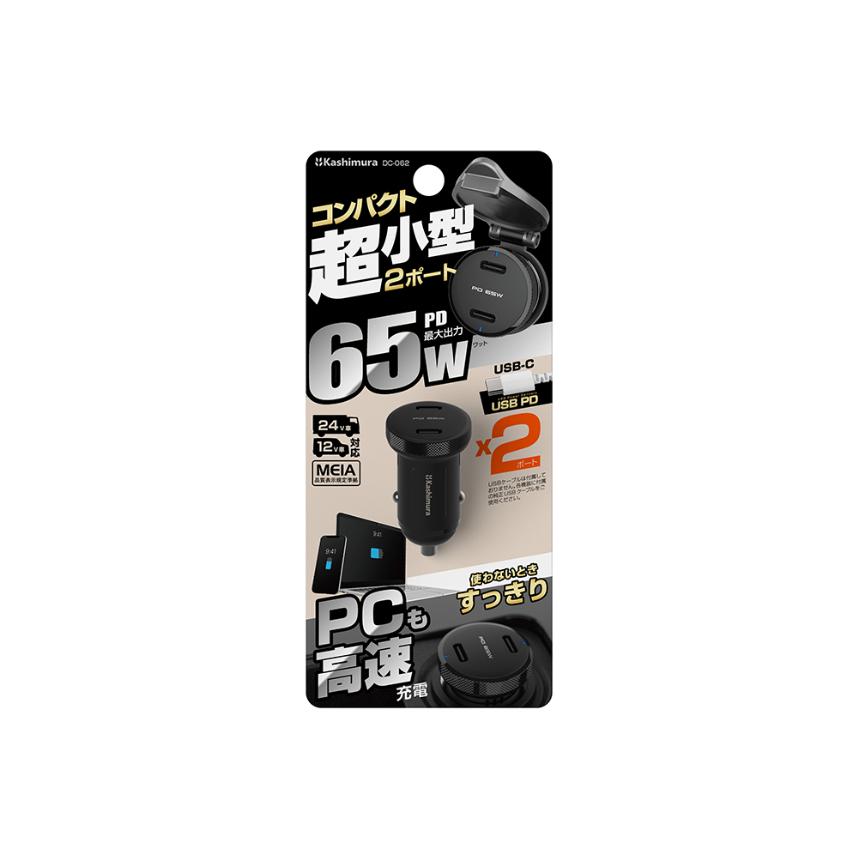 最大65W出力 USB PD規格対応 USB-C 2ポート DC充電器(DC062) |  | 03