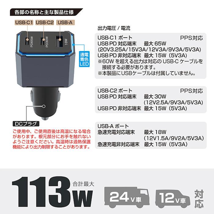 最大合計113W出力 USB PD×2ポート/USB-A×1ポート搭載 DC充電器(DC063) |  | 03
